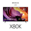 55" X80K / 4K Ultra HD / High Dynamic Range (HDR) / Smart TV (Google TV)